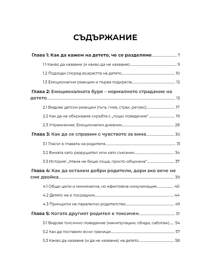 Съдържание на книгата - страница 1